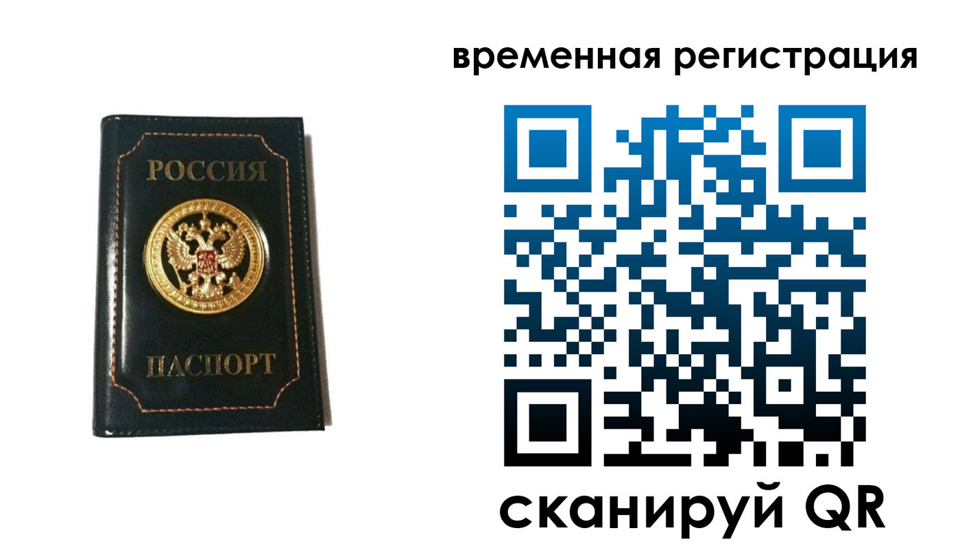 прописка ребенка в Москве