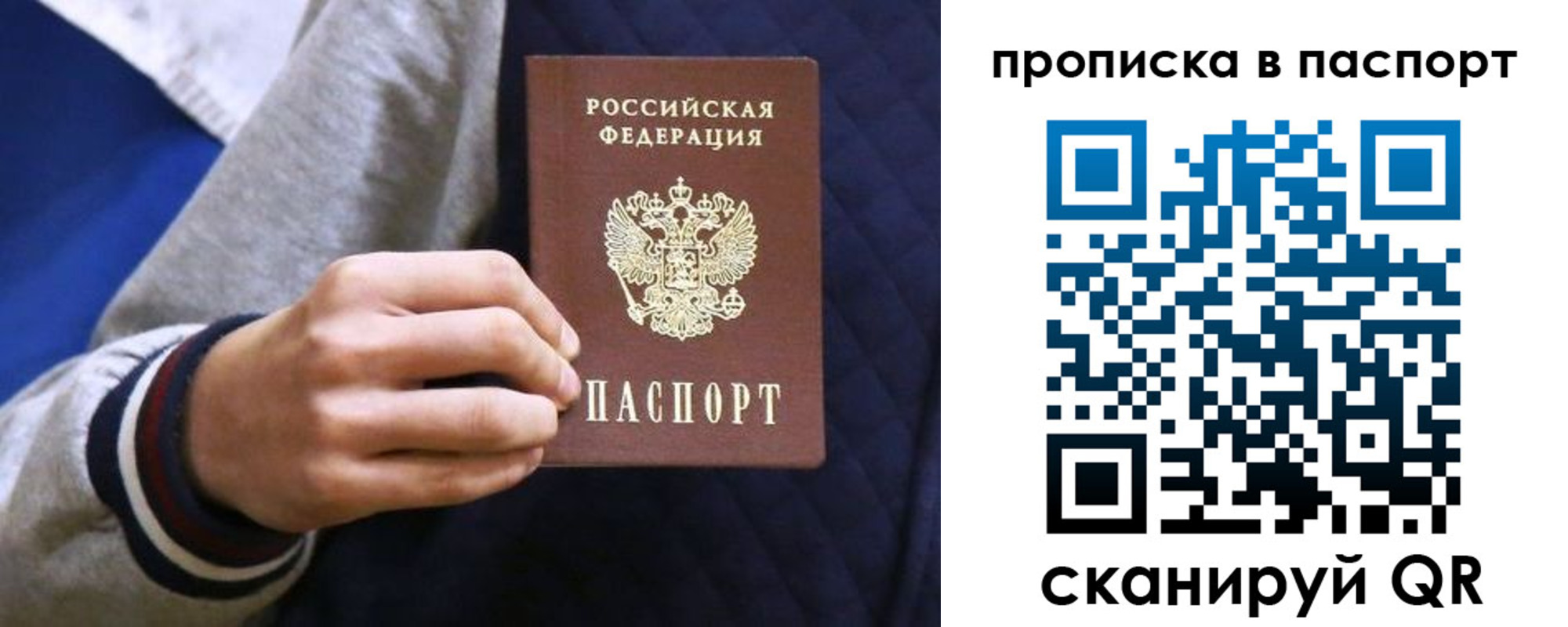 прописка паспорт в Москве