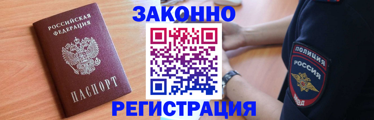прописка поиск в Москве