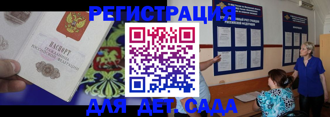 регистрация в Москве