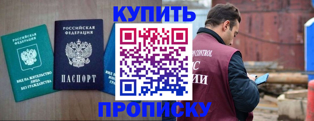 временная регистрация для всех в Москве