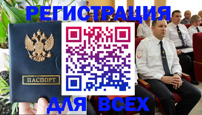 прописка в квартире в Москве