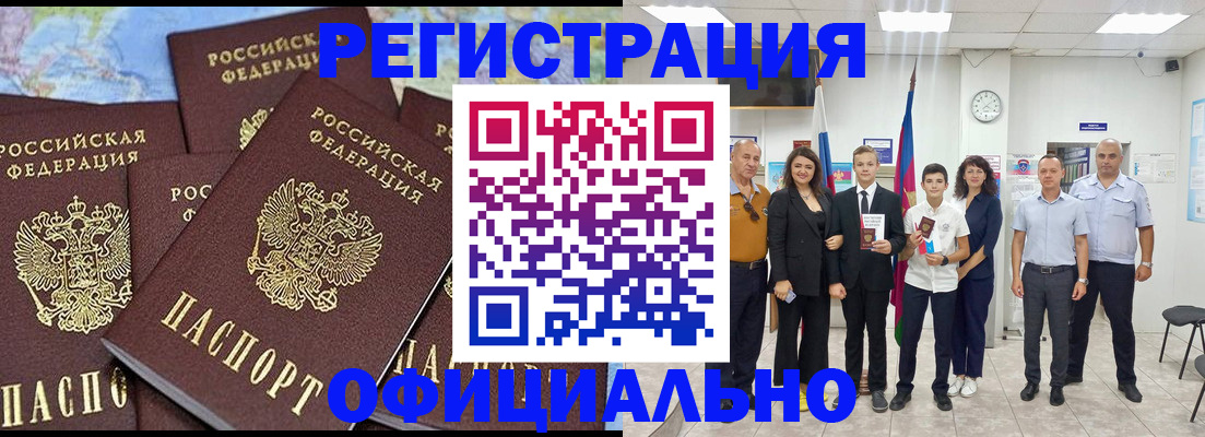 купить прописку в Москве