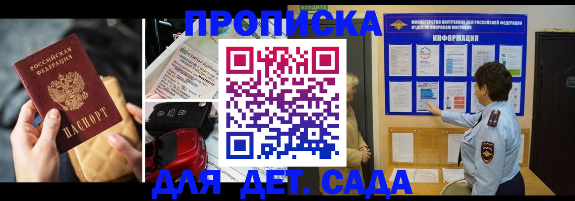 прописка гарантия в Москве