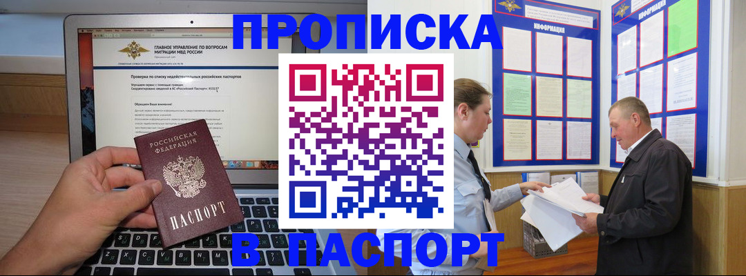 временная прописка в Москве
