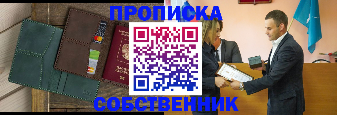 временная регистрация для всех в Москве