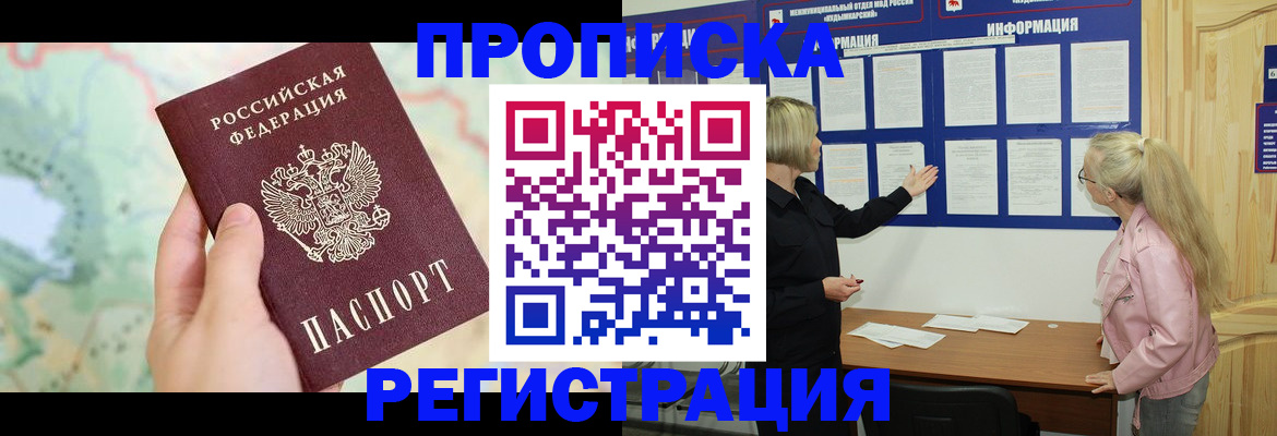 прописка для кредита в Москве